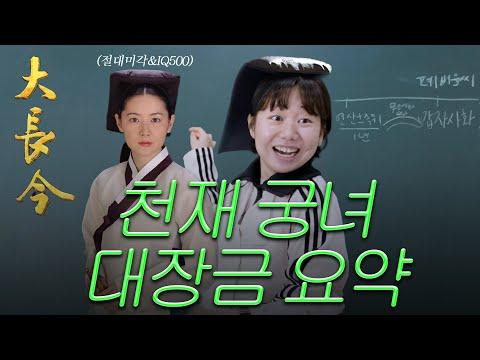 조선 마스터셰프 장금이: 대장금의 역사와 요리 이야기