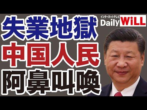 中国の失業問題と不動産市場の動向についての最新情報