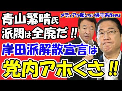 派閥解消の波紋と政治資金パーティー問題に関する最新情報