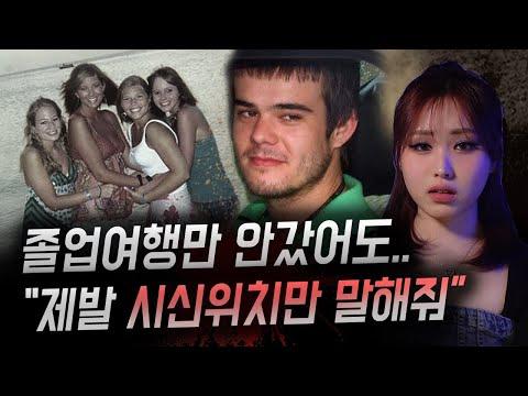 여고생 4명 졸업여행 갔다가 실종, 단 한 명만 알고있는 그날의 진실.. | 토요미스테리 #디바메이