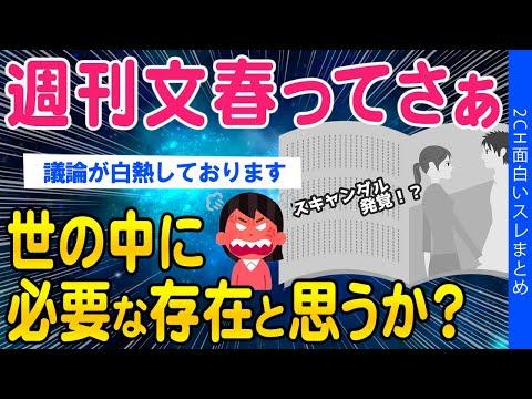 文春に関する最新情報と議論の行末