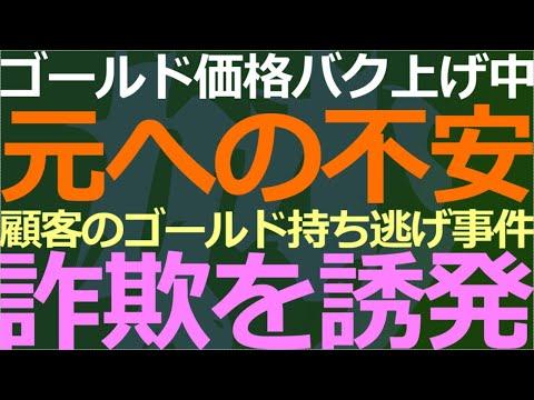 中国のゴールド価格急上昇！宝飾店持ち逃げ事件の影響とは？