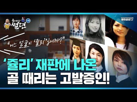 쥴리재판: 검찰의 질문에 대한 논란과 증인들의 반응