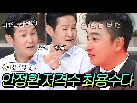 최용수 감독, 안정환과의 유쾌한 이야기! 냉장고를 부탁해 180625 방송