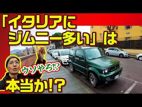 ヨーロッパで人気の日本車と観光のポイント