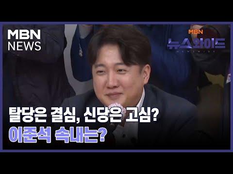 이준석 대표의 논란과 혁신, 그 뒤에 숨겨진 이야기