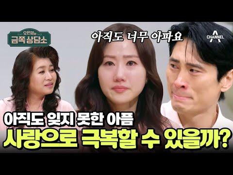 김재우♥조유리 부부, 6년이 지나도 생생한 아픔 | 오은영의 금쪽 상담소 114 회