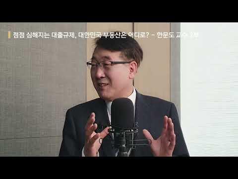 한국 부동산 시장의 현황과 미래 전망