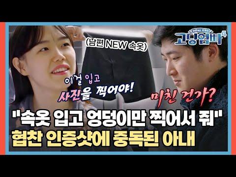 남편이 협찬 인증샷 중독에 대한 이야기