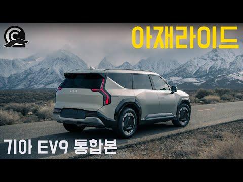 [아재라이드] 기아 EV6 전기차 디자인 및 시장 분석