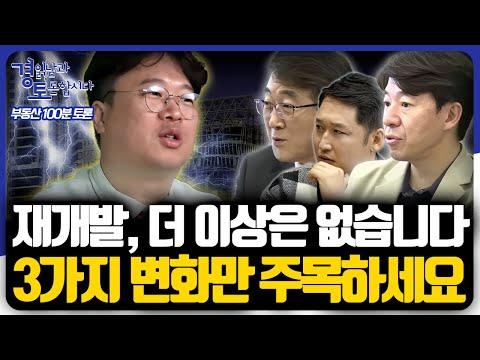 부동산 시장의 미래를 예측하는 3가지 핵심 변화