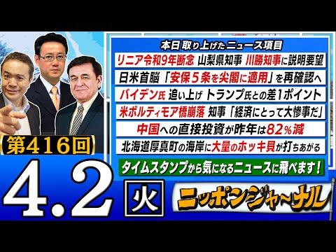 最新ニュース特集：山田吉彦教授の影響と世界の動き