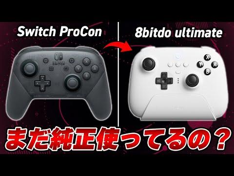 【必見】Switchゲームプレイヤーにおすすめの最強プロコン紹介！