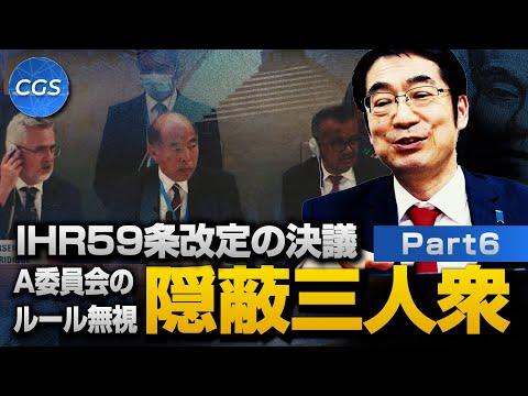 IHR59条改定の重要性と対応についての情報