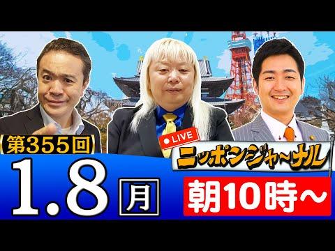 最新ニュースを深掘り解説！生配信第355回