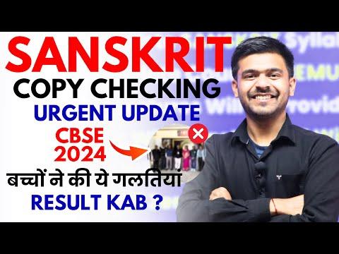 Breaking News: Sanskrit Copy Checking Completed! Latest Update on Class 10 Result | CBSE 2024