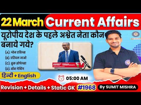 Top Current Affairs of 22 March 2024: Highlights and Insights