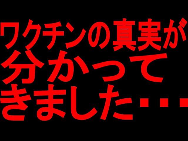 ワクチン摂取後の健康被害に関する重要情報