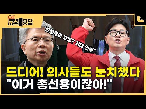 한국 의사들의 정치 각성: 정부와 의료계 갈등의 현황