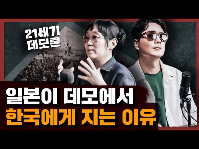 21세기 데모론: 데모의 새로운 시각과 문화적 코드