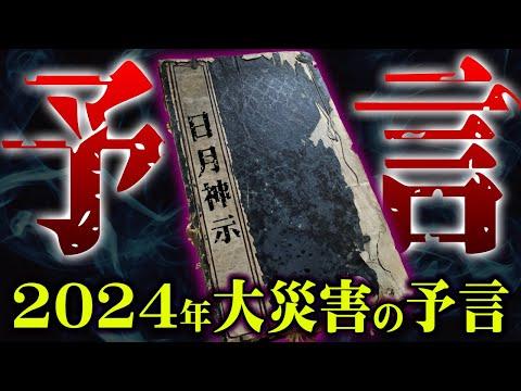 2024年の予言に関する驚くべき事実とは？