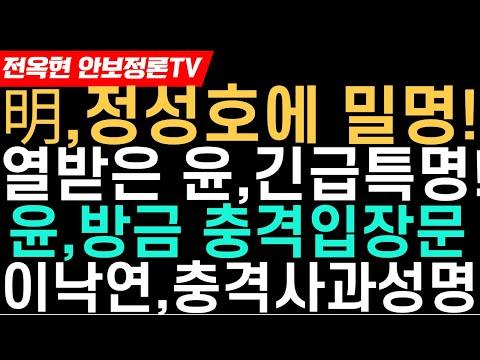 한국 정치 소식: 윤 대통령의 긴급입장문과 국회의 특별법 통과
