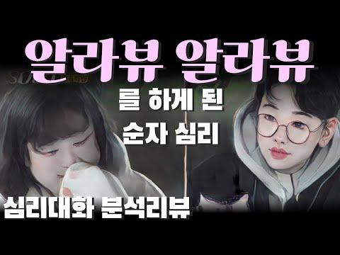 나는솔로19 순자 사례: 직면을 피하는 이들이 결국 직면하게 되는 현실