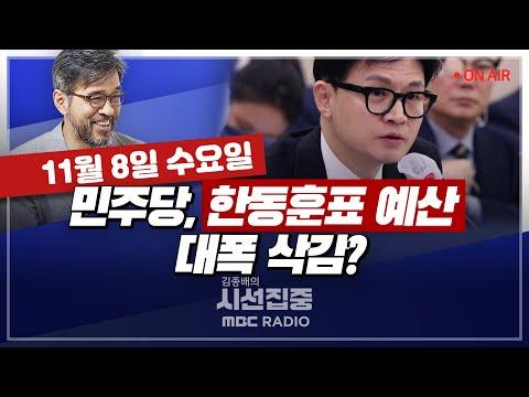 민주당 검찰 특활비 감액 발표와 박민 청문회 파행에 대한 이슈