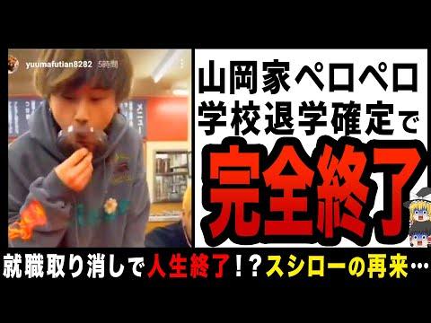 ラーメン山岡家のペロペロ事件についての全てを解説！