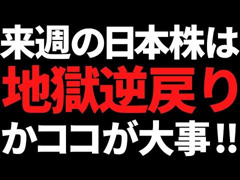 来週の日本株市場の注目ポイントとは？最新情報をチェック！