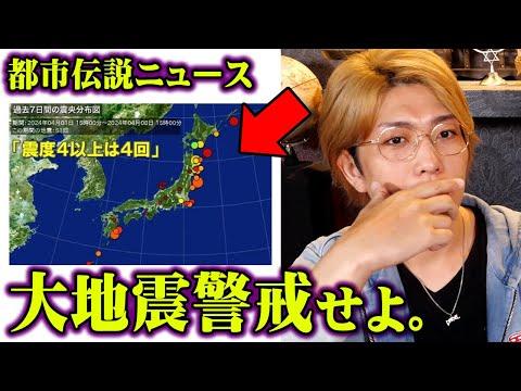 予言通りの地震が発生！都市伝説ニュースの驚きの内容とは？