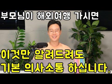 왕초보 여행 영어: 60대도 당장에 말하게 하는 핵심 패턴 100