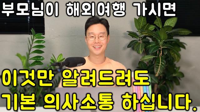 왕초보 여행 영어: 60대도 당장에 말하게 하는 핵심 패턴 100