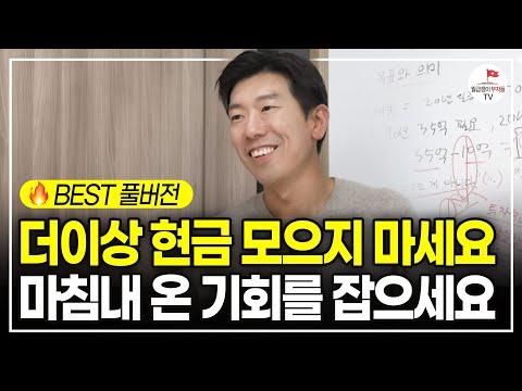 너나위님이 추천하는 10억 만드는 직장인 재테크 로드맵