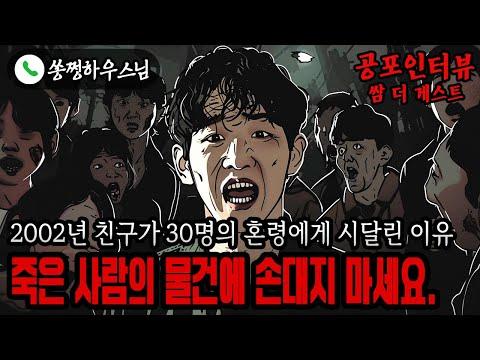 친구의 귀신 사연: 2002년 김해 비행기 추락으로부터의 생존기