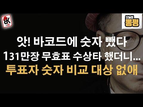 대구 부정선거 의심 사례에 대한 조사 결과