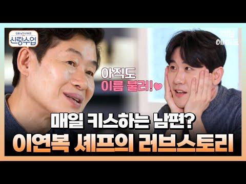 이연복 셰프의 제자가 된 영탁👨🏻‍🍳 아내와 뜨거운 밤을 위해 배운 요리는? | 요즘남자라이프 신랑수업 23,25 회