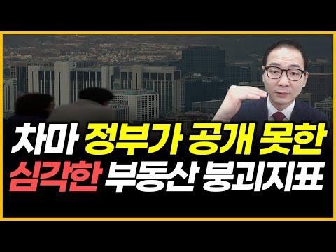 부동산 PF 문제: 정부가 숨긴 위험한 지표와 대책