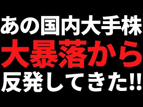 有名国内大手株の株価が上昇！ニュースの要点と投資情報