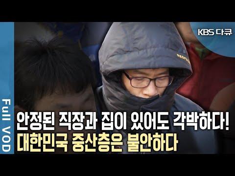 대한민국의 중산층 문제와 미래 전망