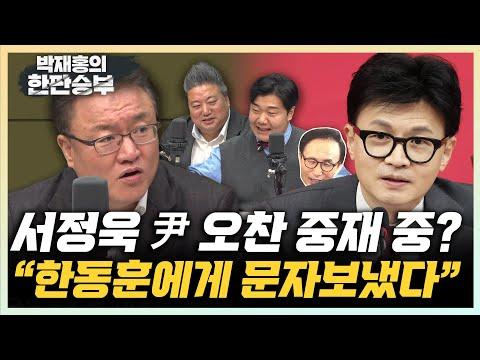 한동훈과 김형동, 정진석이 임명한 윤성의 소통 의지를 통해 독대 추진 중