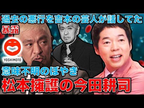 週刊文春の報道による吉本芸人の暴露とテレビ業界の影響