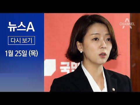 [다시보기] 배현진, 피 흘리며 병원행…생명에는 지장 없어 │2024년 1월 25일 뉴스A