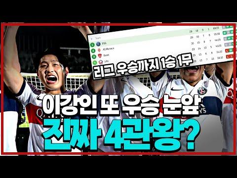 이강인 매직넘버 2G. 교체 이유는 이 챔스 일정 보면 보임 [파리vs리옹]