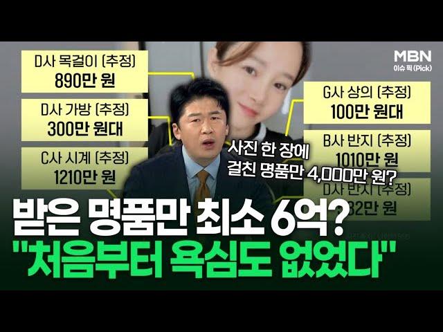 남현희, 명품 선물 논란! 6억 원 이상 지출한 이유는?