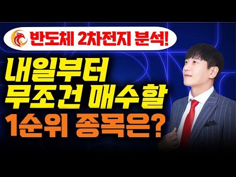 반도체와 2차전지 주식 시장 전망 분석