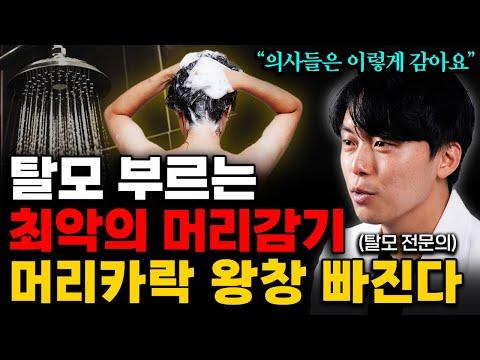 머리 감을 때 주의할 점과 탈모 예방법