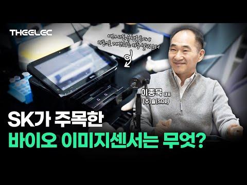 주식회사 솔, 마이크로 월드의 렌즈프리 칩 기술 발전으로 새로운 시장을 공략하다