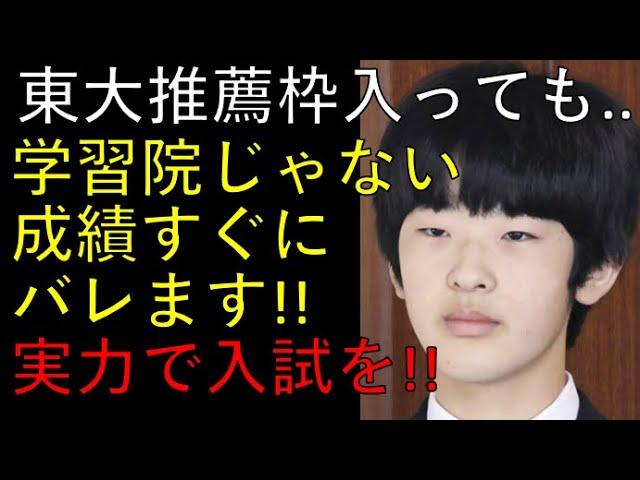 東大推薦枠についての注意点と進学先選択の重要性