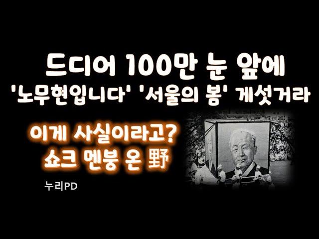 다큐 '건국전쟁' 100만 눈앞에/이러다 진짜로 서울의 봄에 도전/누리pd-tv SEO 기사